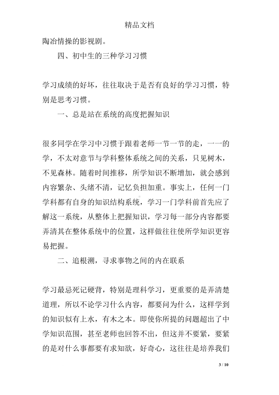 学法指导：初中生学习方法指导(DOC 10页).docx_第3页