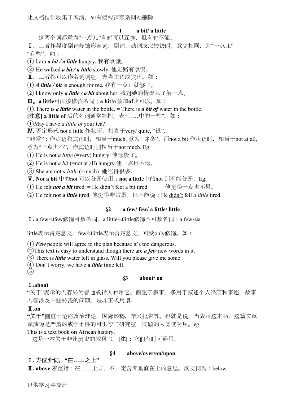 初中英语近义词辨析大全教学教材(DOC 96页).doc_第1页