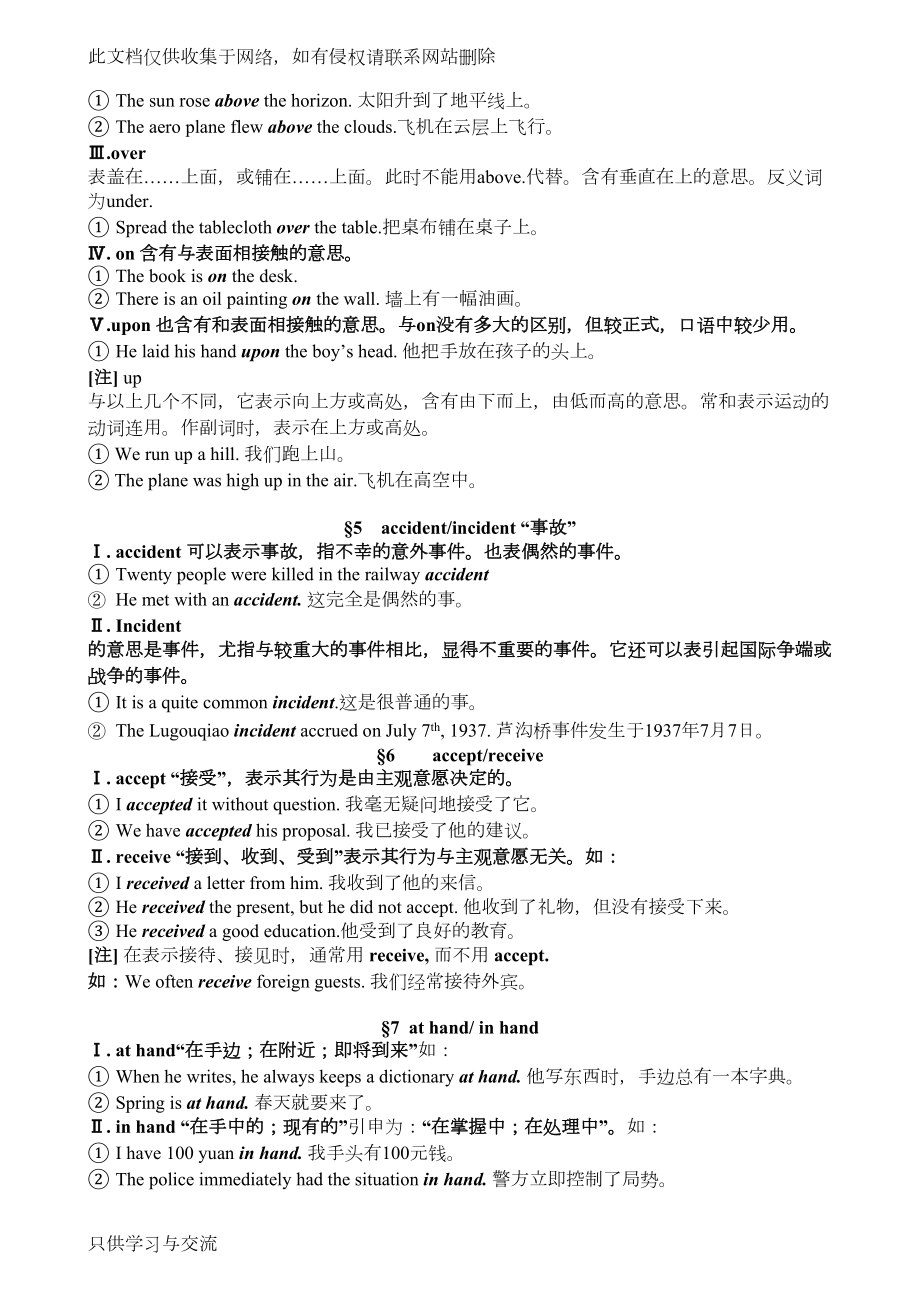 初中英语近义词辨析大全教学教材(DOC 96页).doc_第2页