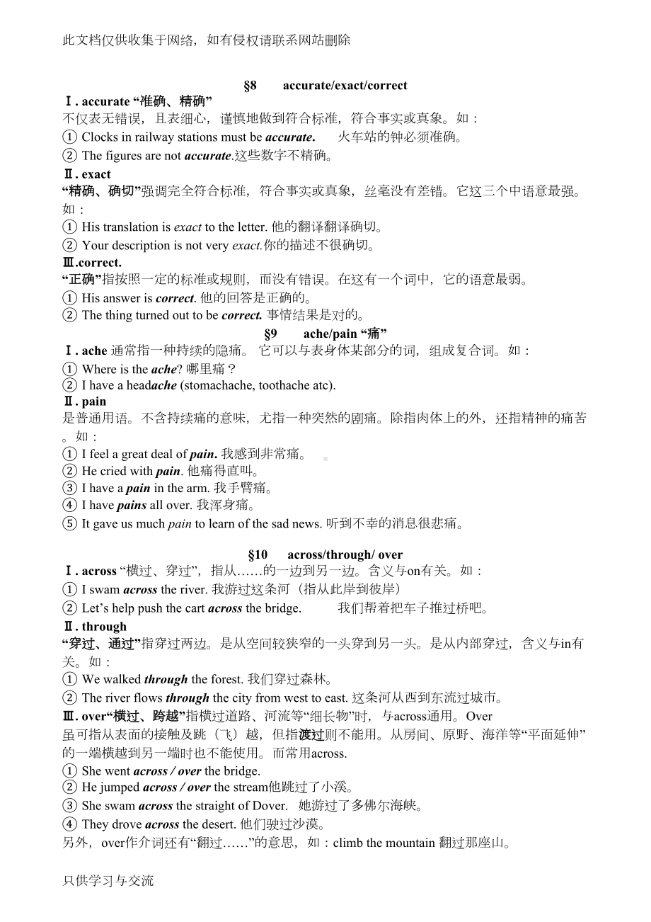 初中英语近义词辨析大全教学教材(DOC 96页).doc_第3页