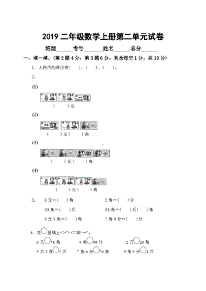 北师大版小学二年级数学上册第二单元测试题(DOC 4页).doc