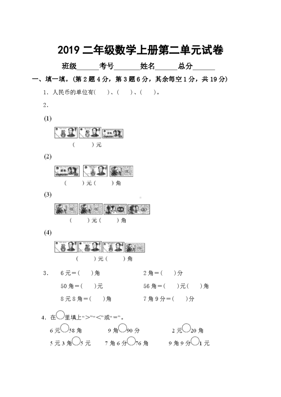 北师大版小学二年级数学上册第二单元测试题(DOC 4页).doc_第1页