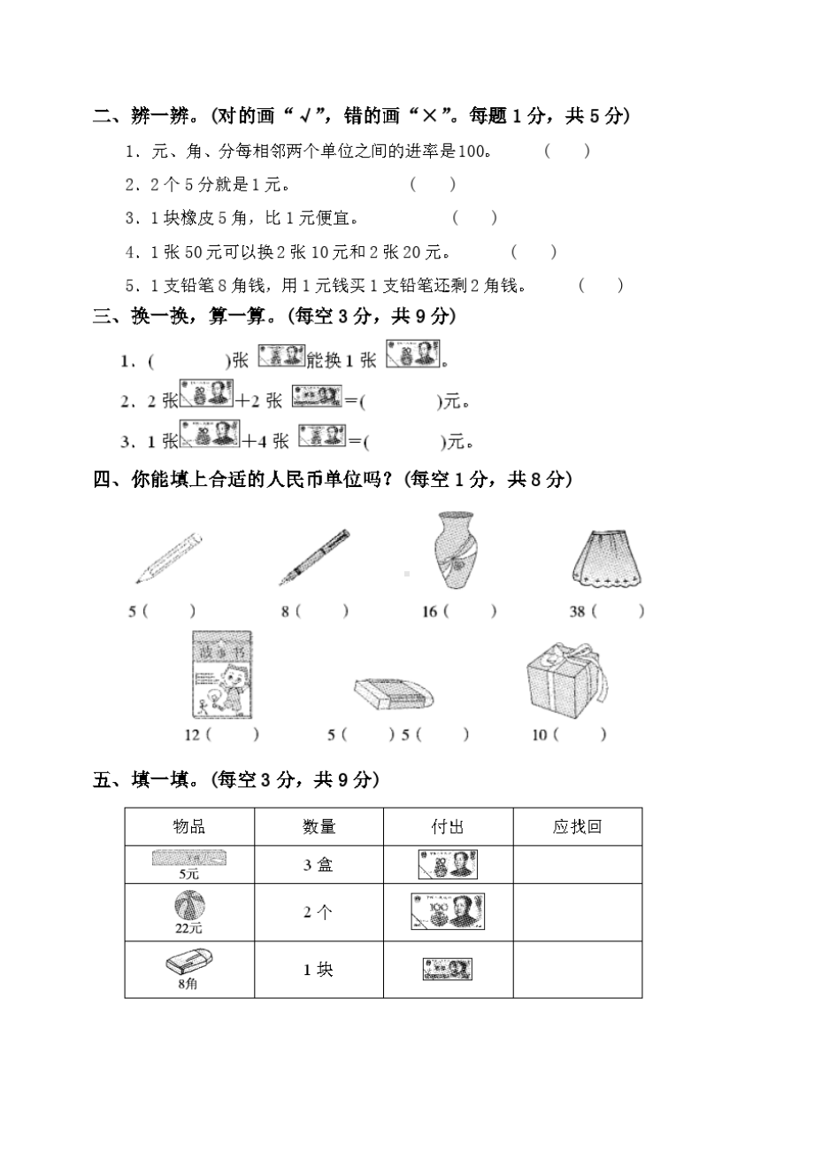 北师大版小学二年级数学上册第二单元测试题(DOC 4页).doc_第2页