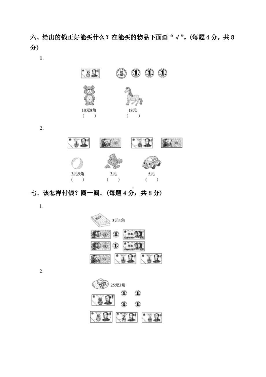 北师大版小学二年级数学上册第二单元测试题(DOC 4页).doc_第3页