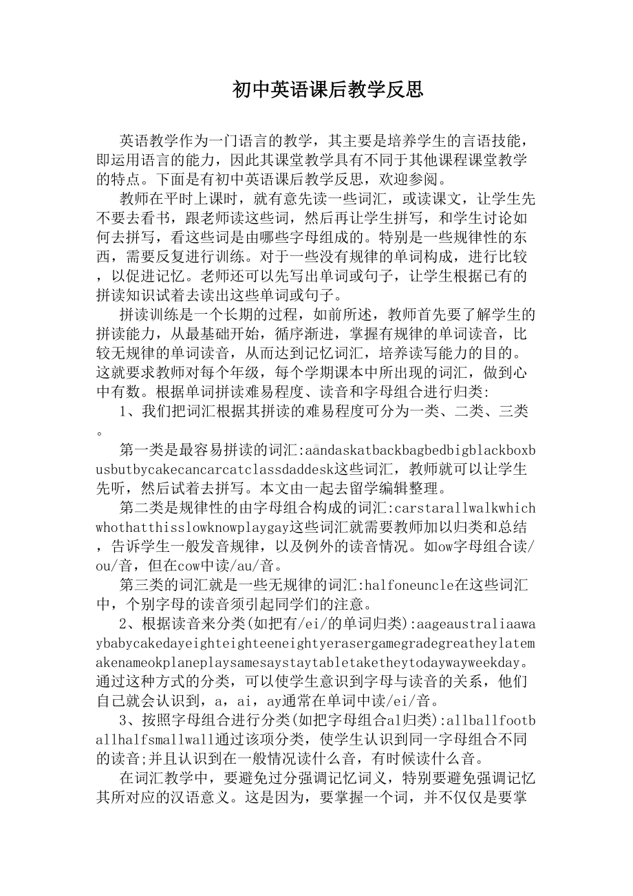 初中英语课后教学反思(DOC 6页).docx_第1页