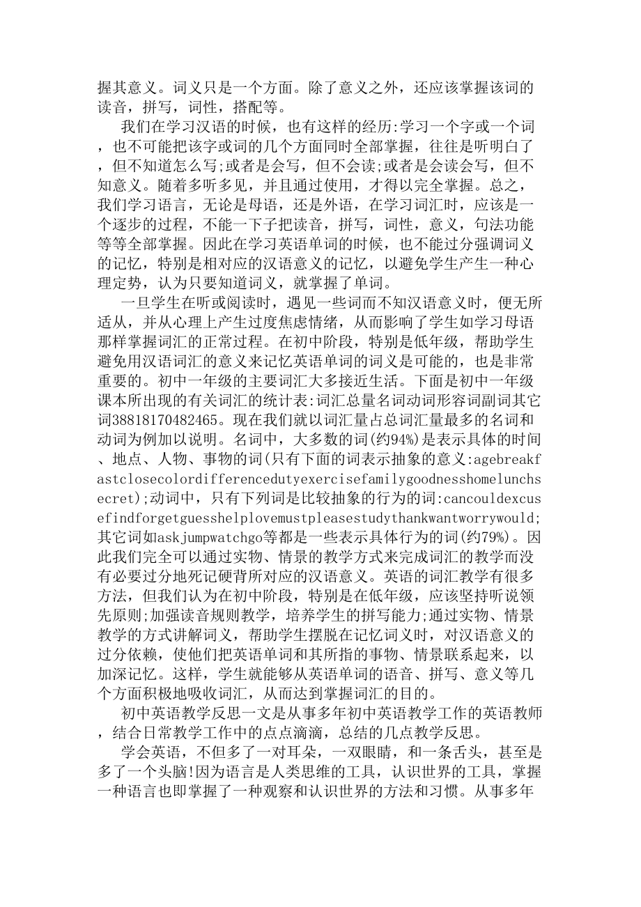 初中英语课后教学反思(DOC 6页).docx_第2页