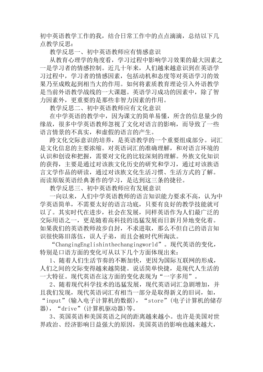 初中英语课后教学反思(DOC 6页).docx_第3页