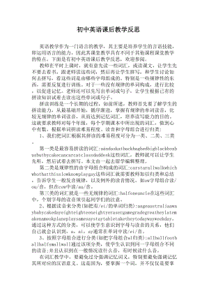 初中英语课后教学反思(DOC 6页).docx