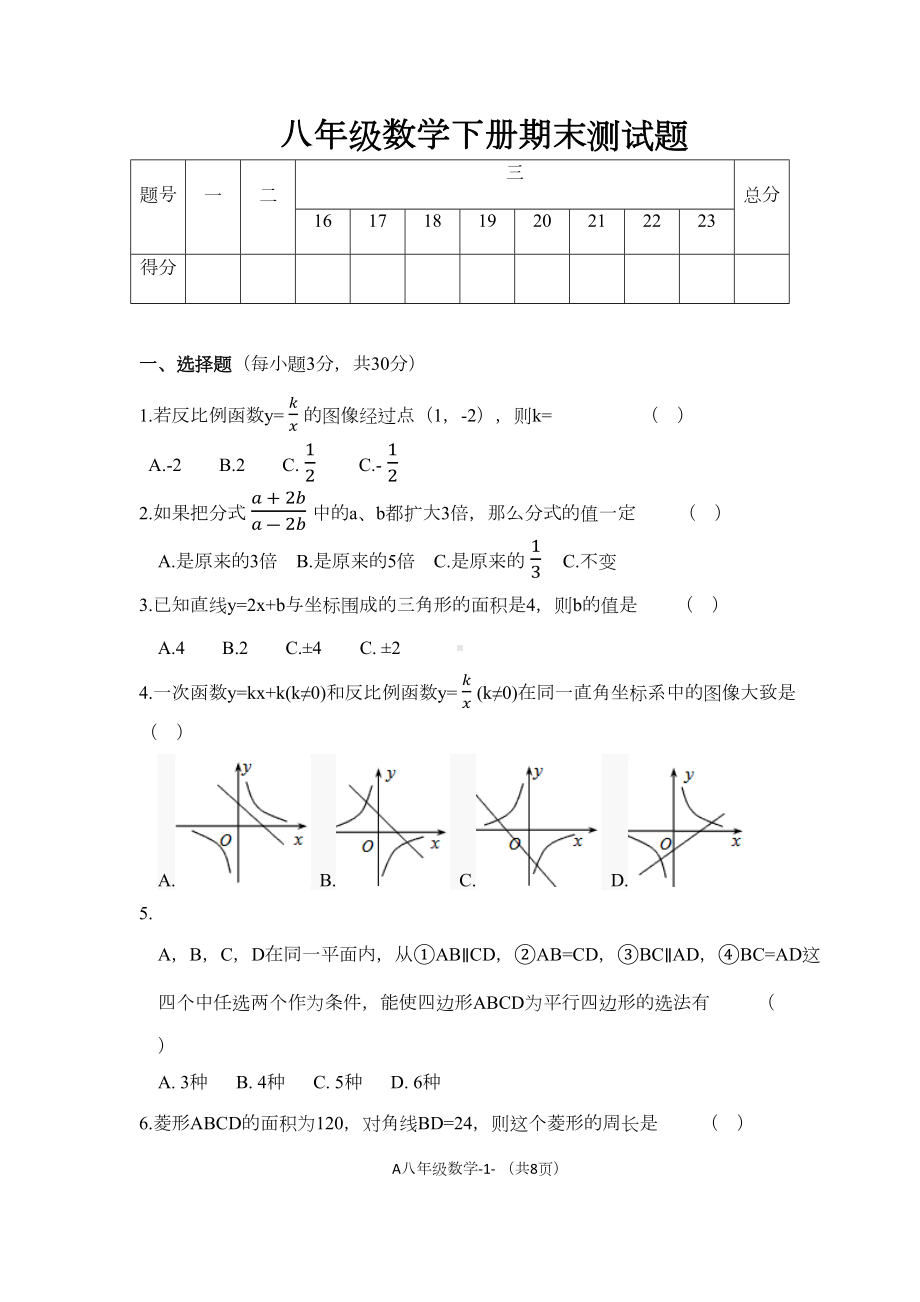 华师大版数学八年级下册期末测试题(含答案)(DOC 10页).docx_第1页