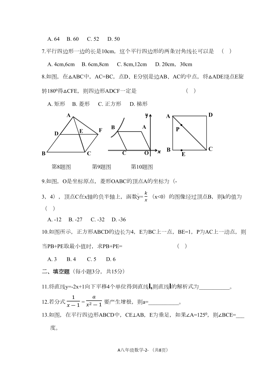 华师大版数学八年级下册期末测试题(含答案)(DOC 10页).docx_第2页