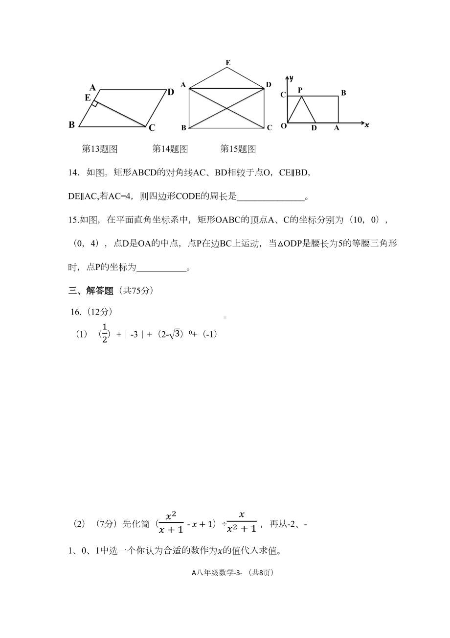 华师大版数学八年级下册期末测试题(含答案)(DOC 10页).docx_第3页