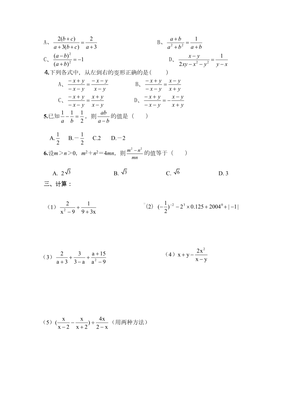 分式及分式方程综合练习题(DOC 6页).doc_第2页