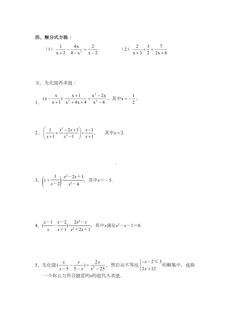 分式及分式方程综合练习题(DOC 6页).doc_第3页