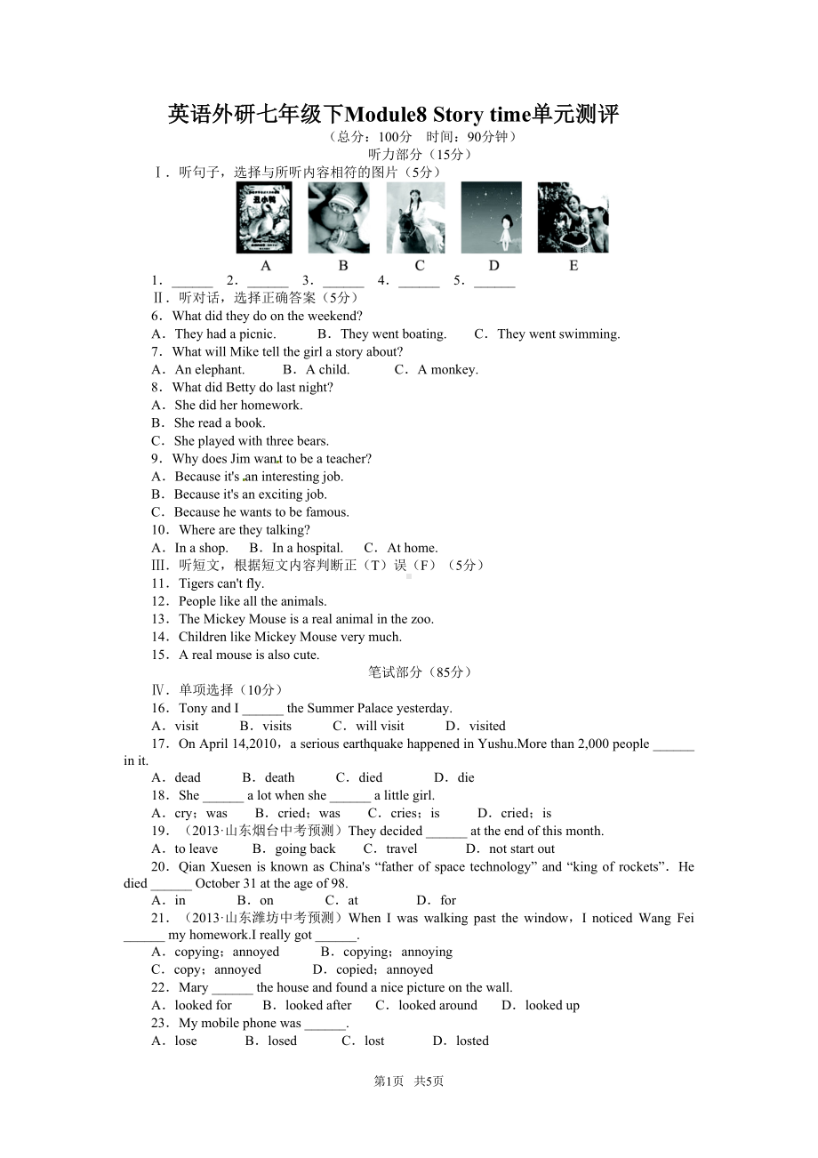 外研版七年级英语下Module8单元试卷含答案(DOC 5页).doc_第1页