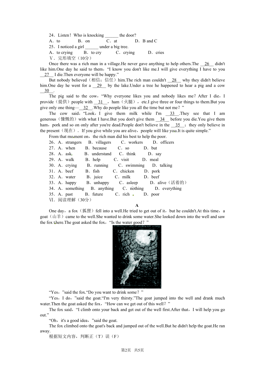 外研版七年级英语下Module8单元试卷含答案(DOC 5页).doc_第2页