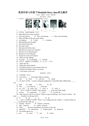 外研版七年级英语下Module8单元试卷含答案(DOC 5页).doc