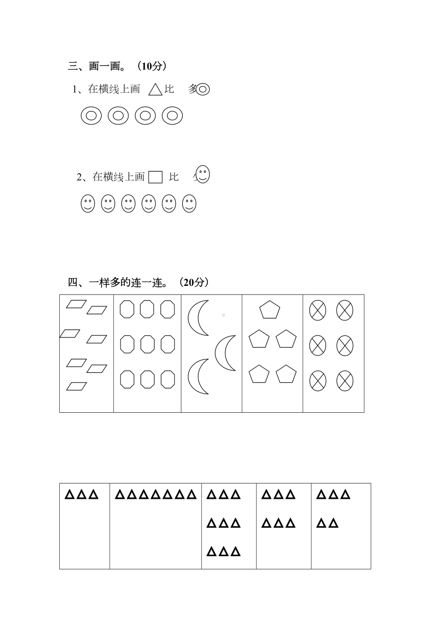 北师大版小学一年级数学上册单元检测试题全册(DOC 39页).doc_第3页