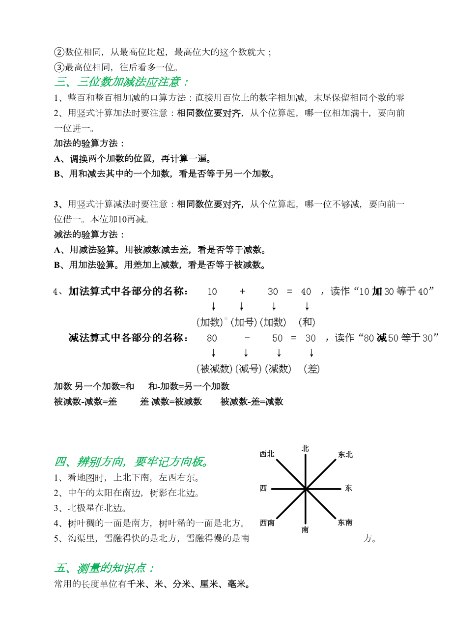 北师大版数学二年级下册数学复习资料(DOC 5页).docx_第2页