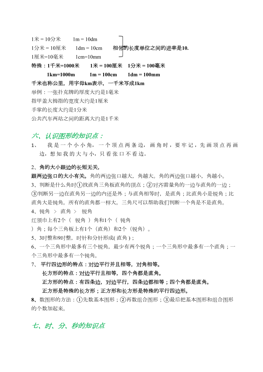 北师大版数学二年级下册数学复习资料(DOC 5页).docx_第3页