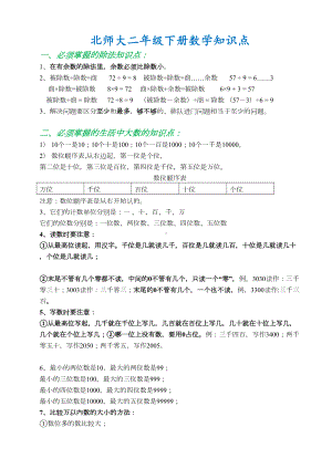 北师大版数学二年级下册数学复习资料(DOC 5页).docx