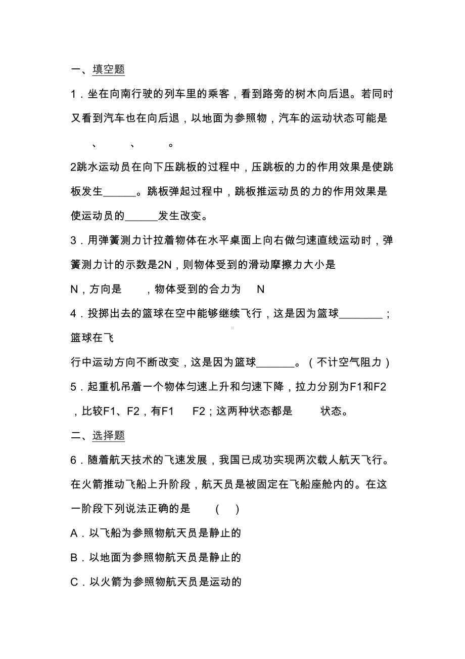 初二物理力与运动测试题及答案(DOC 10页).docx_第1页