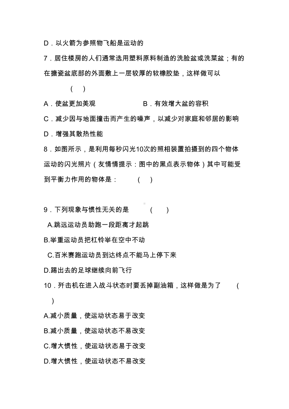 初二物理力与运动测试题及答案(DOC 10页).docx_第2页