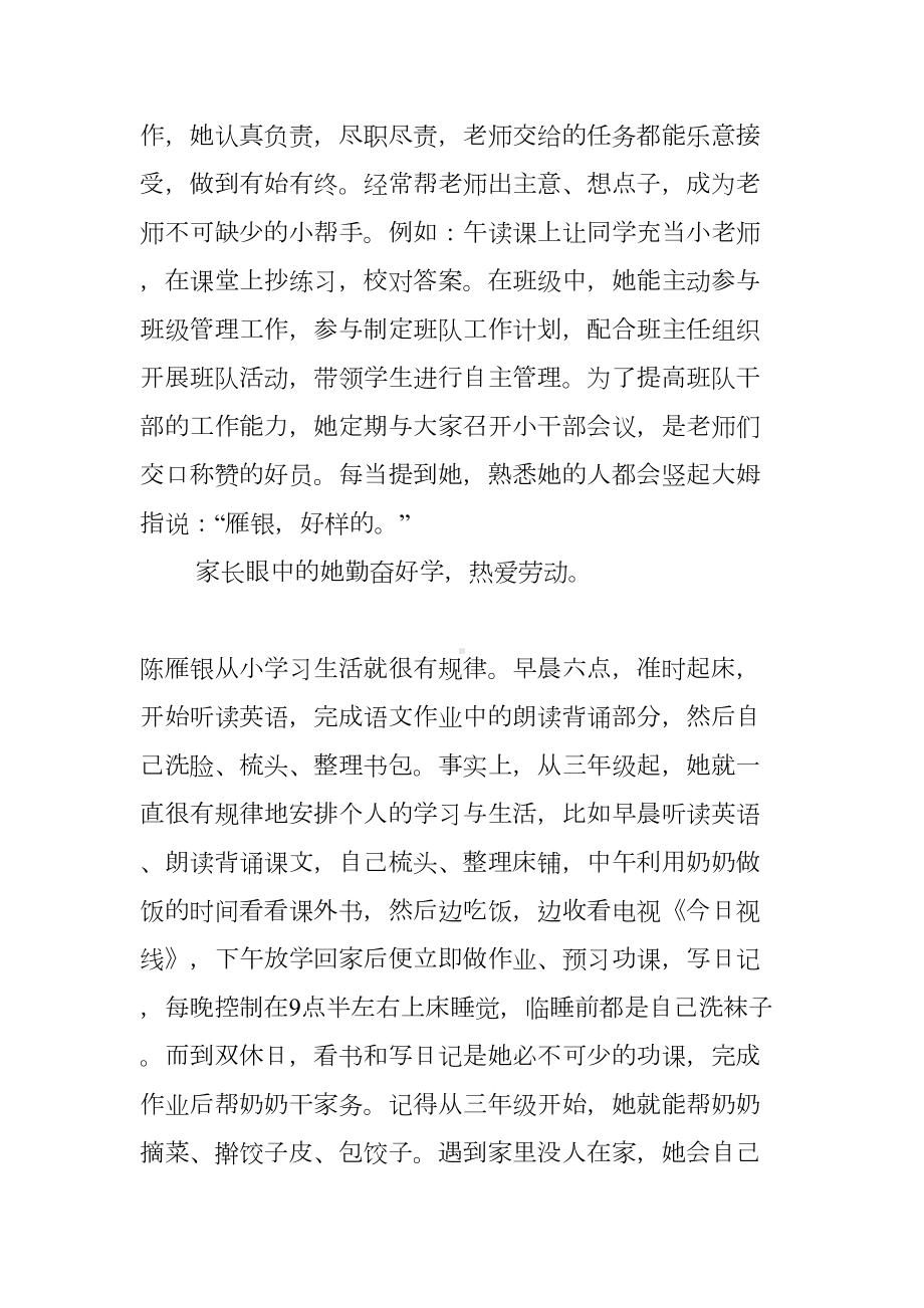 小学优秀少先队员主要事迹材料介绍(DOC 11页).docx_第2页