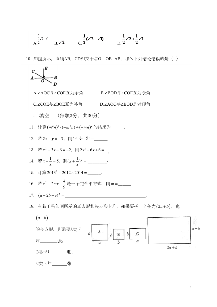 北师大版七年级数学下学期第一次月考试题(DOC 5页).doc_第2页