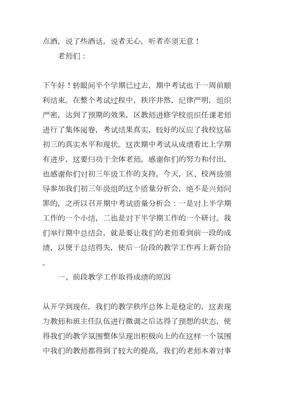 初三期中考试质量分析会上的发言(DOC 10页).docx_第2页