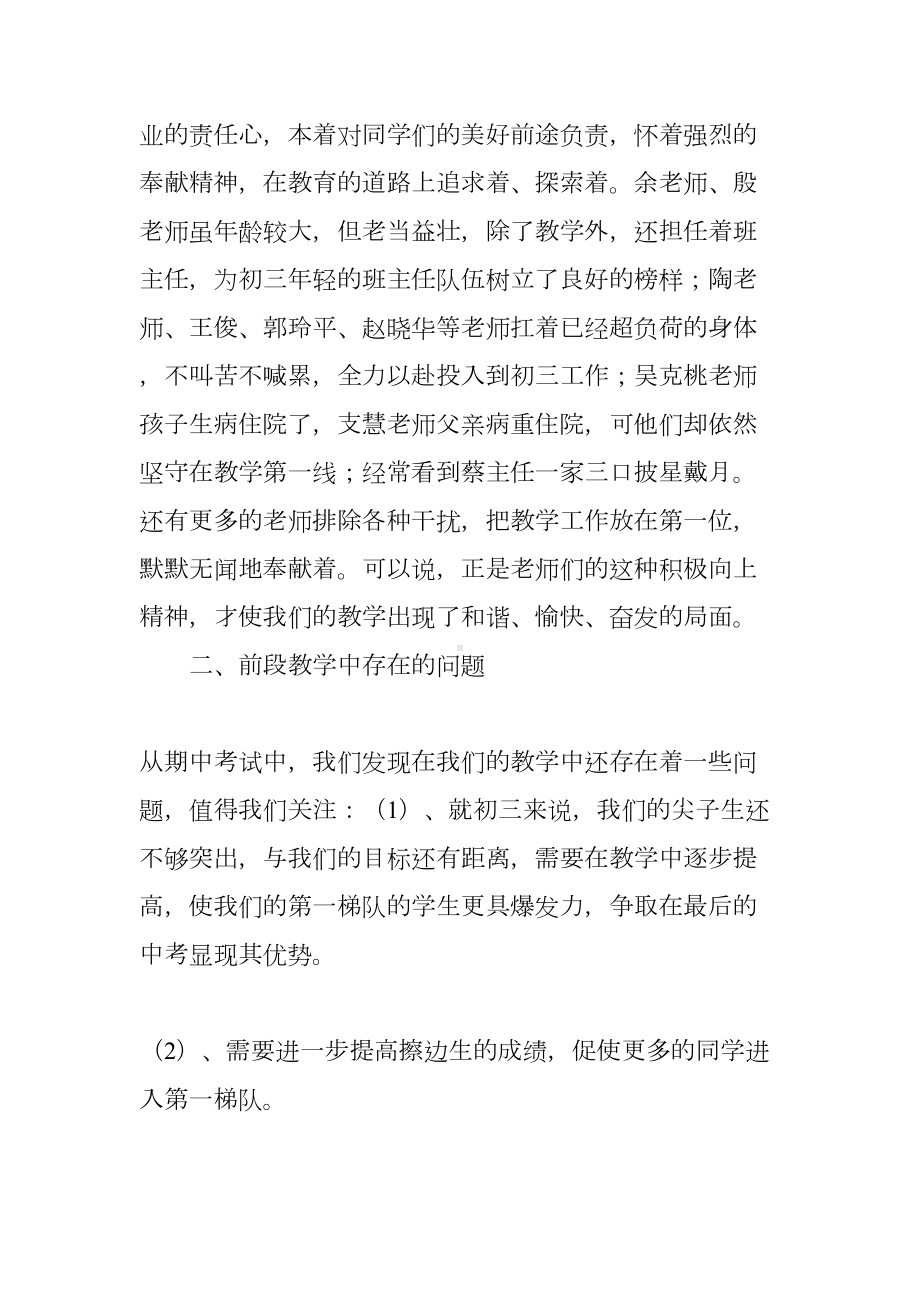 初三期中考试质量分析会上的发言(DOC 10页).docx_第3页