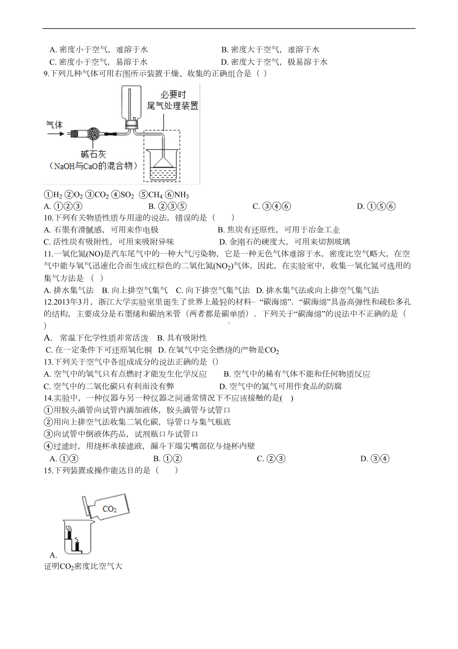 初中化学试卷第七单元测试题(DOC 10页).docx_第2页