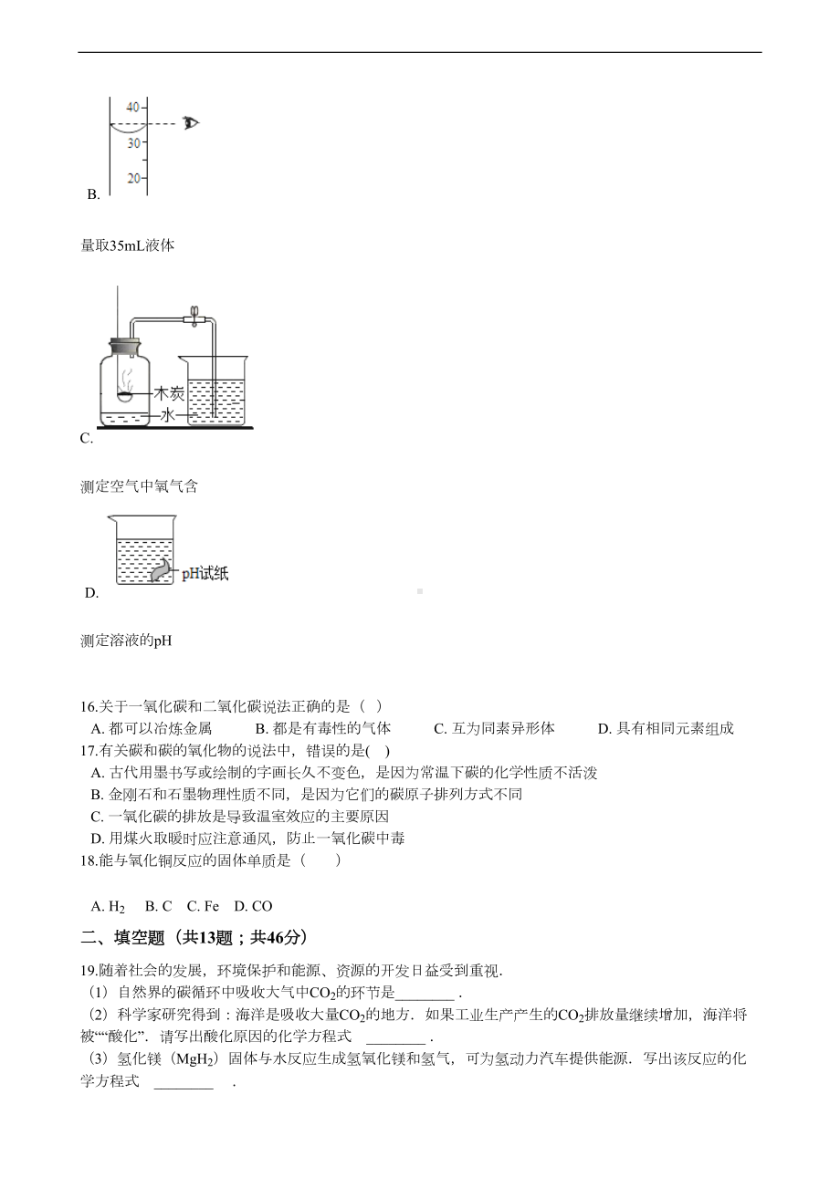 初中化学试卷第七单元测试题(DOC 10页).docx_第3页