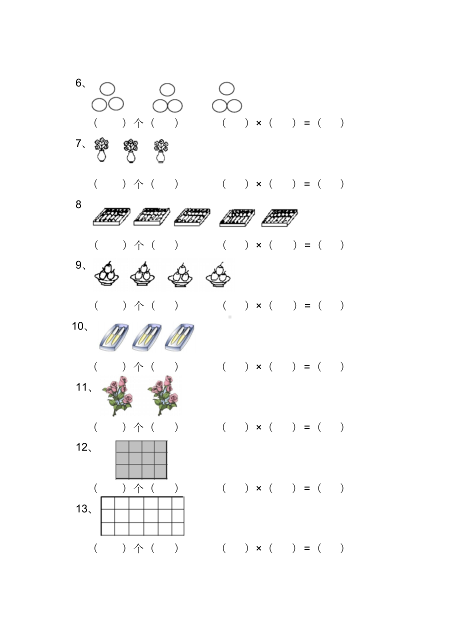 小学一年级乘法的认识练习题(DOC 10页).doc_第2页