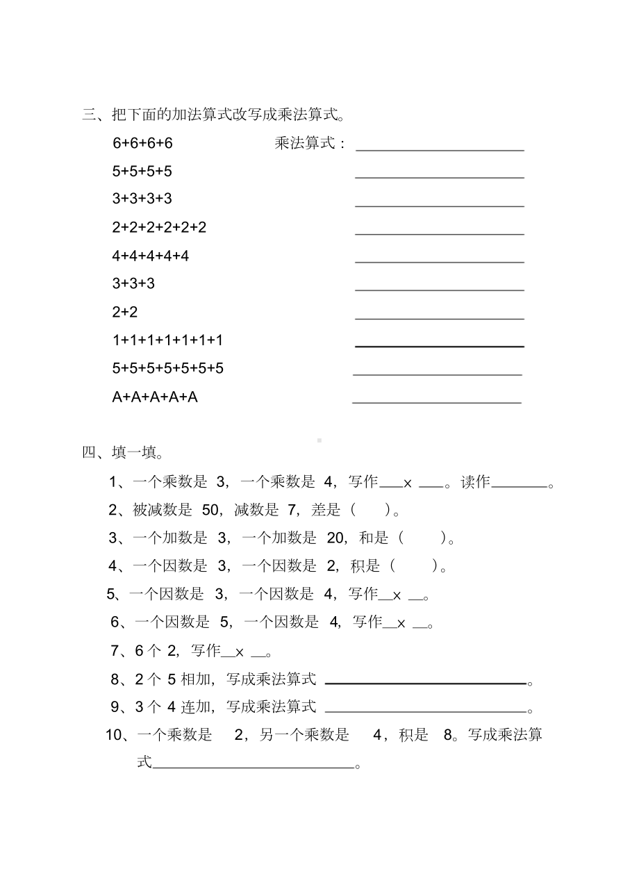 小学一年级乘法的认识练习题(DOC 10页).doc_第3页