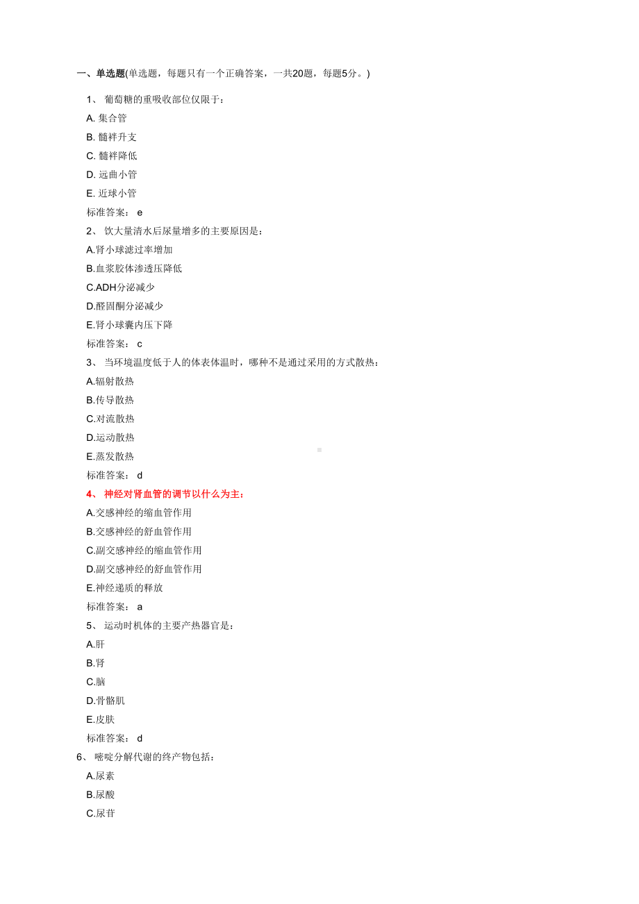 初级药师考试模拟试题与答案-(DOC 48页).docx_第1页