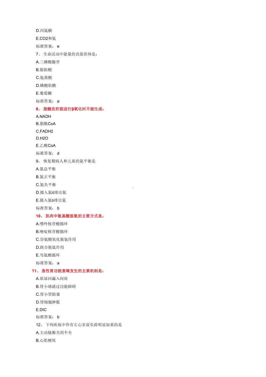 初级药师考试模拟试题与答案-(DOC 48页).docx_第2页