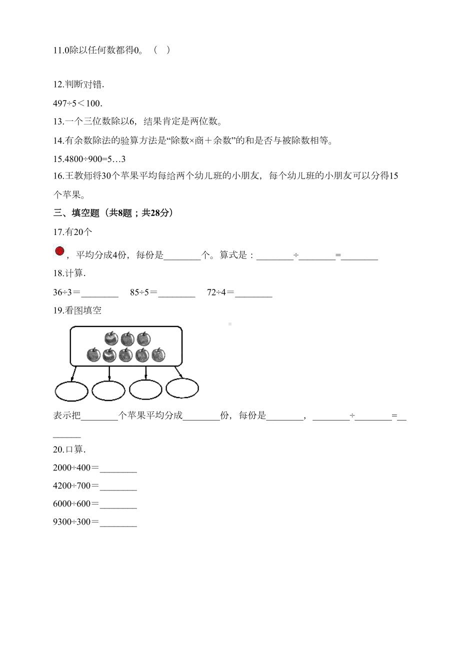 北师大版数学三年级下册第一单元试卷(一)(DOC 12页).doc_第2页