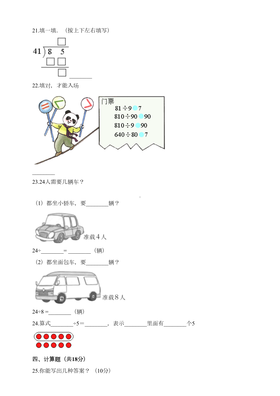 北师大版数学三年级下册第一单元试卷(一)(DOC 12页).doc_第3页