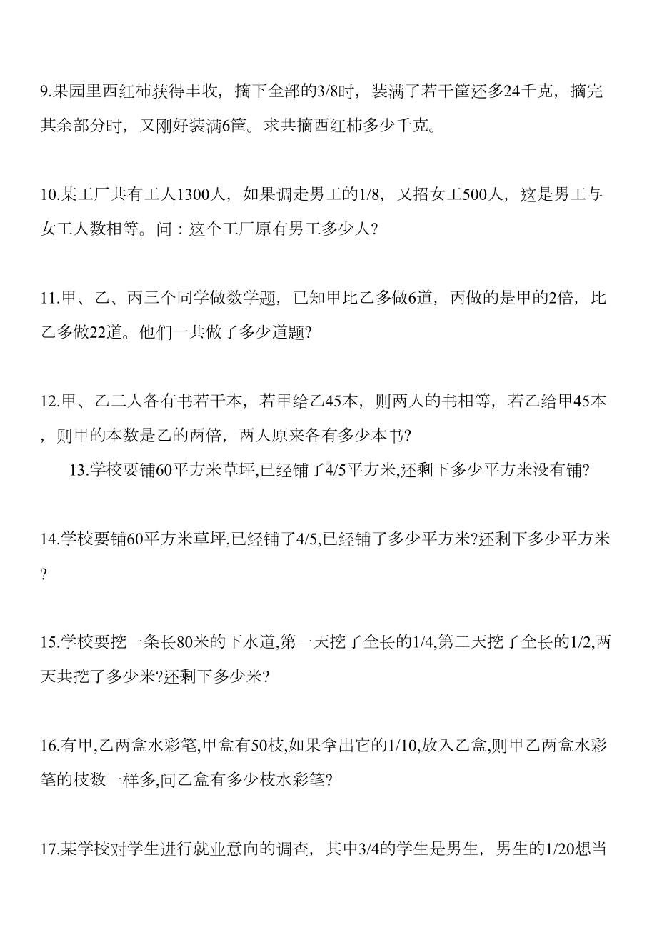 小学六年级数学应用题专项练习题(DOC 6页).doc_第2页