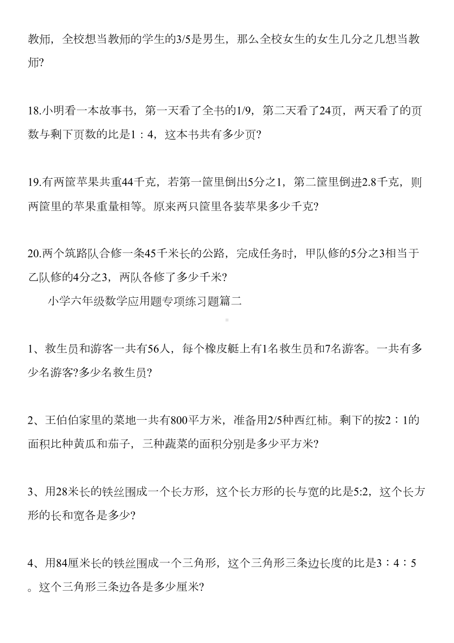 小学六年级数学应用题专项练习题(DOC 6页).doc_第3页