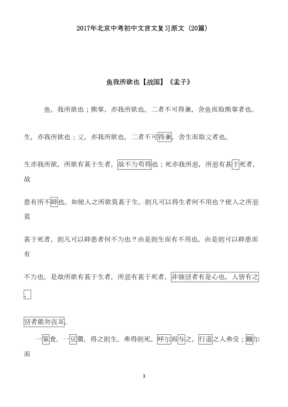 北京中考文言文原文(20篇)-(2)(DOC 23页).docx_第3页