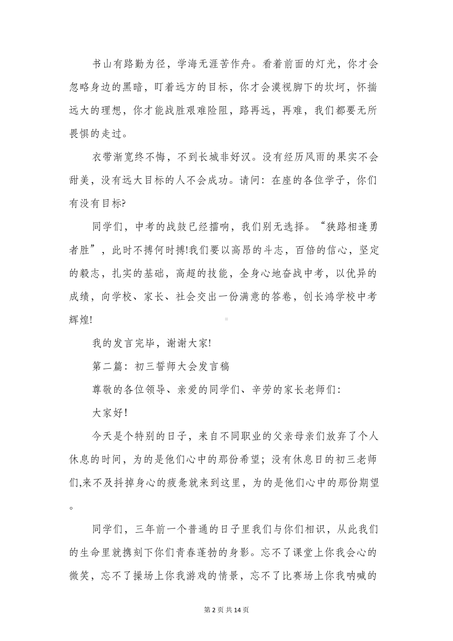 初三誓师大会发言稿(精选多篇)(DOC 13页).doc_第2页