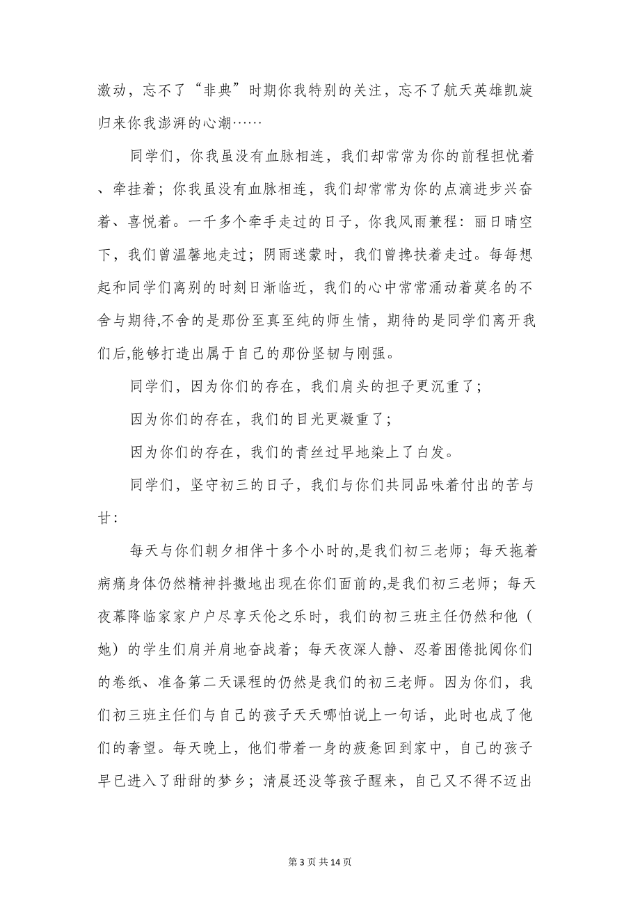 初三誓师大会发言稿(精选多篇)(DOC 13页).doc_第3页