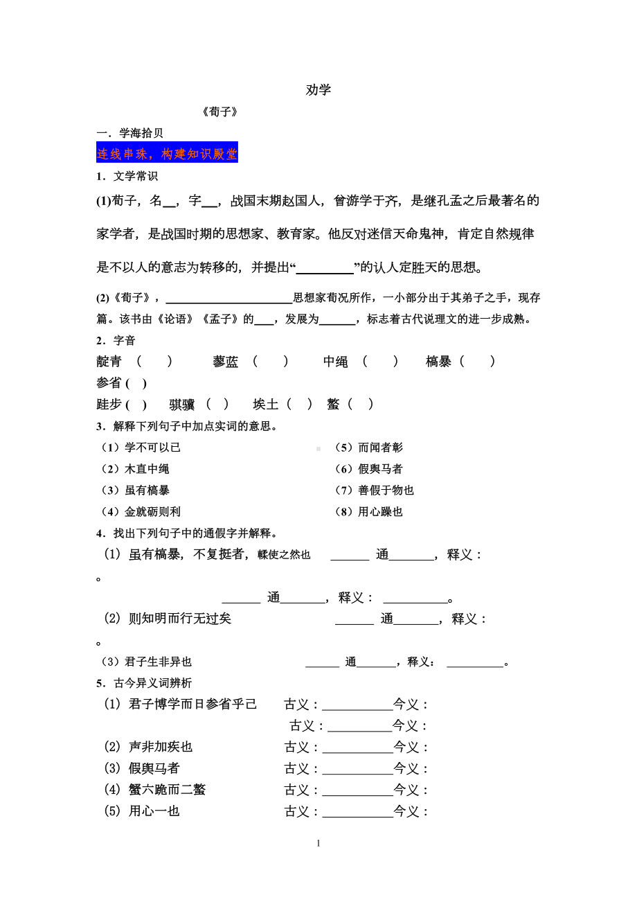 劝学学案重点(DOC 9页).doc_第1页