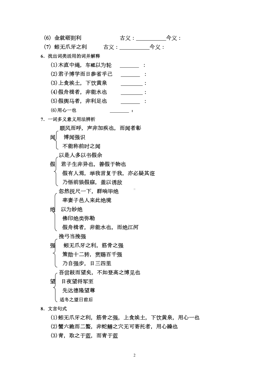 劝学学案重点(DOC 9页).doc_第2页