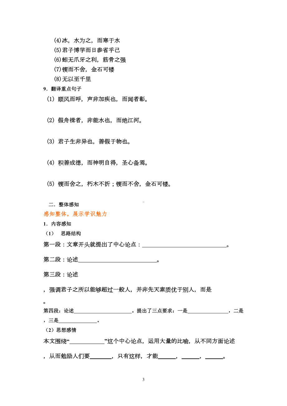 劝学学案重点(DOC 9页).doc_第3页