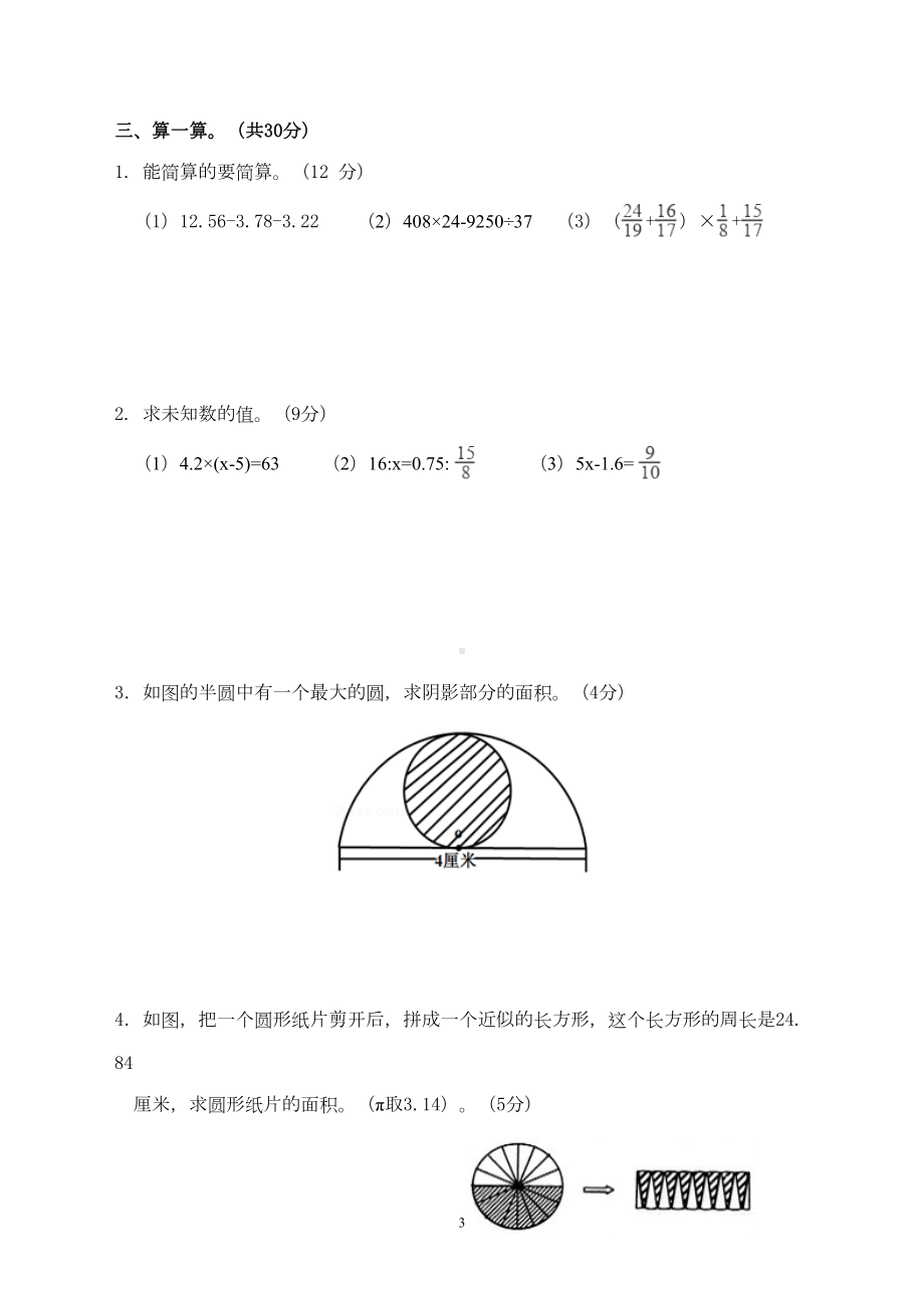 安徽省2020年小升初数学模拟试题及答案(DOC 8页).doc_第3页