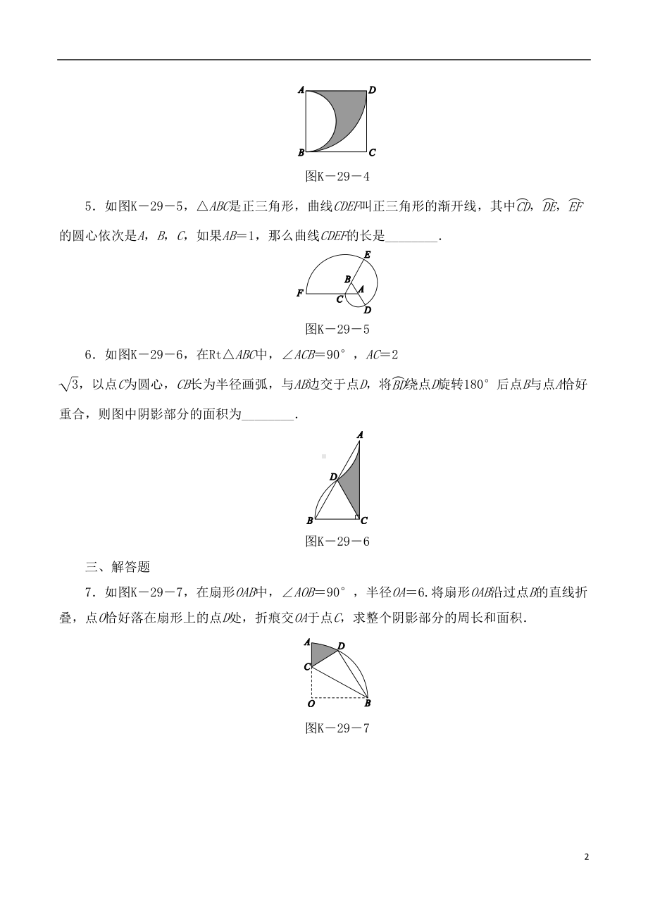 初中数学：弧长及扇形的面积练习题(DOC 11页).doc_第2页