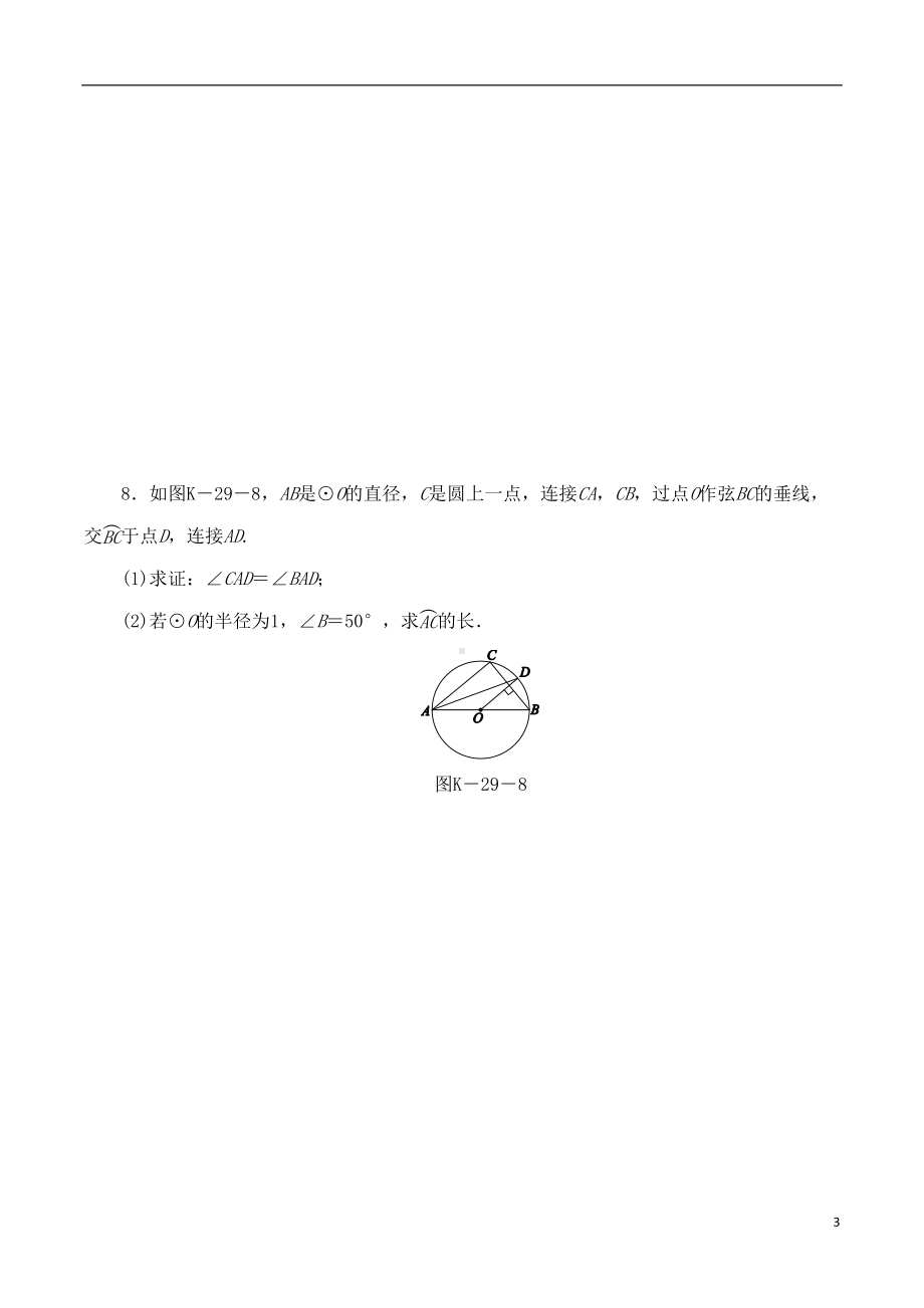 初中数学：弧长及扇形的面积练习题(DOC 11页).doc_第3页