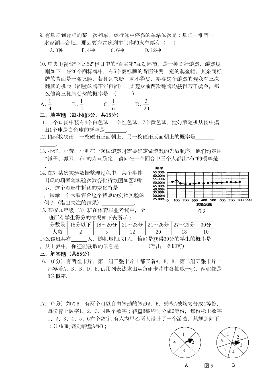 北师大版七年级下册数学第六章《概率初步》单元测试题(含答案)(DOC 6页).doc_第2页